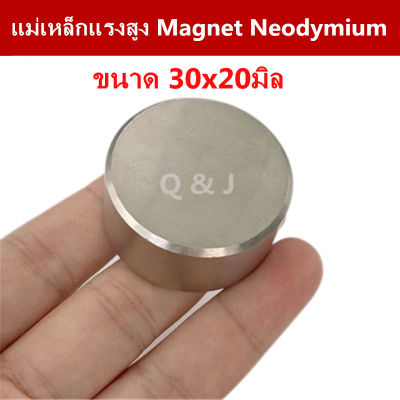1ชิ้น แม่เหล็กแรงสูง 30x20มิล Magnet Neodymium 30*20mm แม่เหล็กแรงสูง กลมแบน ขนาด 30x20mm แม่เหล็ก แรงดูดสูง 30*20มิล