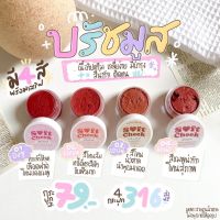 ส่งฟรี‼️ บรัชมูส soft Cheek 3in1 เจ้าแรกที่มีสารบำรุงในตัว ผงสีออแกนิก ทาได้ทั้ง แต้ม ตา ปาก พร้อมส่ง!!!