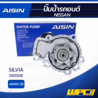 AISIN ปั๊มน้ำ NISSAN SILVIA 2.0L SR20DE ปี93-02 นิสสัน ซิลเวีย 2.0L SR20DE ปี93-02  JAPAN OE