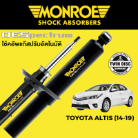 โช๊คอัพ MONROE OESpectrum สำหรับ Toyota Altis 2014-2019