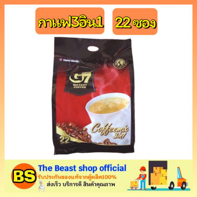 THE BEAST SHOP_[22ซอง] G7 กาแฟสำเร็จรูป กาแฟ3อิน1 กาแฟสำเร็จรูป กาแฟเวียดนาม vietnam coffee instant 3in1