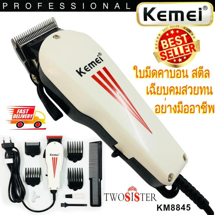 kemei-by-twosister-บัตตาเลี่ยน-แบบมีสาย-ใช้งานได้นาน-เหมาะสำหรับมืออาชีพ-รุ่น-km-8845