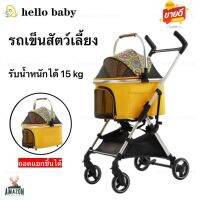 รถเข็นสัตว์เลี้ยง ยี่ห้อHello Baby รับน้ำหนักได้ 15kg 4ล้อ สามารถถอดแยกชิ้นได้ พับเก็บได้