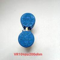 VR วอลลุ่มปรับ 10รอบ200ohm แกนยาว20mm สีฟ้า พร้อมจัดส่ง