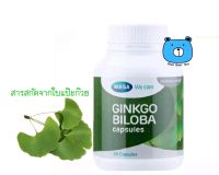 Mega We Care Ginkgo Biloba [1ขวด/60 แคปซูล] เมก้า วีแคร์ กิงโกะ สารสกัดจากใบแป๊ะก๊วย (ผลิตภัณฑ์เสริมอาหาร)