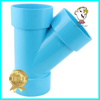 สามทางวาย-บาง SCG 4 นิ้ว สีฟ้าFAUCET WYE PVC SOCKET SCG 4" LITE BLUE **หมดแล้วหมดเลย**