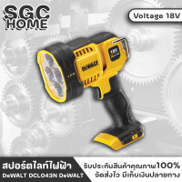 DeWALT DCL043N DeWALT ไฟฉาย สปอร์ตไลท์ไฟฟ้า สปอร์ตไลท์ไร้สาย สปอร์ตไลท์ไฟฟ้าไร้สาย ไฟฉายสปอร์ตไลท์ไฟฟ้าไร้สาย ไฟ LED SGC HOME