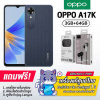 Oppo A17K (3+64GB) แสกนลายนิ้วมือด้านข้างได้ กันน้ำ / ชิป Helio G35 / แบต 5000 mAh [รับประกันศูนย์ไทย 1 ปี]