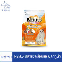 Nekko Love Mix เน็กโกะ เลิฟมิกซ์ อาหารแมวแบบเม็ด 400g.