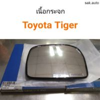 เนื้อกระจกมองข้าง Toyota Tiger ไทเกอร์ อะไหล่รถยนต์