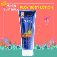 พลอย บอดี้ โลชั่น Ploy Body Lotion โลชั่นแขนลายจากผลไม้ โลชั่นป๋า ป๋าสันติ มานะดี หมอนอกกะลา