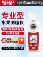 ℡☇ high-precision fruit sugar tester handheld digital display watermelon glucose meter sweetness