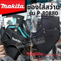 Makita รุ่น P-80880 ซอง ซองใส่สว่านสำหรับคาดเข็มขัด 18V กระเป๋าเครื่องมือช่าง ซองใส่เครื่องมือช่าง ซองใส่สว่าน ของแท้!!!