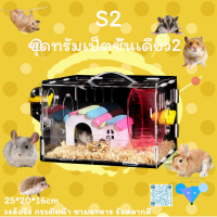 hamstertravel 25*20*16cm（single）S2 หนูแฮมสเตอร์ประเภทลิ้นชักวางซ้อนกันได้อะคริลิเดียวกรงหนูแฮมสเตอร์รังชุดสัตว์เลี้ยงถาด