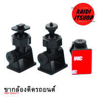 Kaidi ขากล้องติดรถยนต์ (แบบสไลด์,แบบเกลียว) รุ่นติดกาว 3M (เวลาแกะไม่ทิ้งคราบ และรอย) (รองรับรุ่น T626 G1W Anytek AT550 AT66 AT900 / Anytek A100 B50 X6)