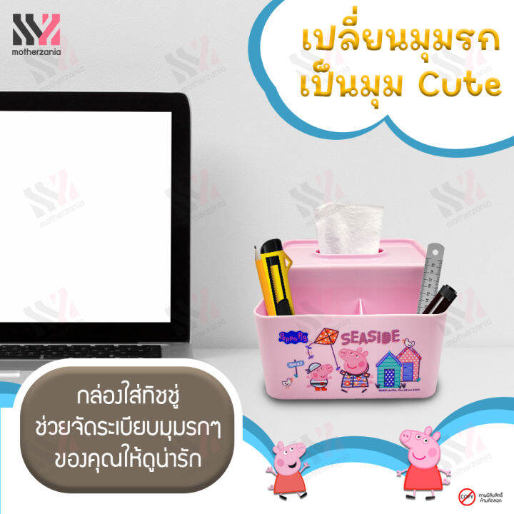 กล่องใส่ทิชชู่-มีช่องเก็บของ-2-ช่อง-วัสดุคุณภาพดี-ลาย-peppa-pig-ลิขสิทธิ์แท้-กล่องทิชชู่น่ารัก-กล่องทิชชู่-กล่องทิชชู่มินิมอล