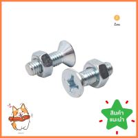 สกรูเกลียวมิลพร้อมนอต JF DEXZON 6X20 มม. แพ็ก 25 ชิ้นMACHINE SCREW WITH NUT JF DEXZON 6X20MM 25PCS **ขายดีที่สุด**