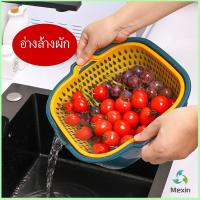 Mexin ตะกร้าล้างผลไม้ 2ชั้น  2in1 ตะกร้าล้างผัก Basin for washing vegetables