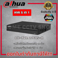 DH-XVR4116HS-X1 เครื่องบันทึก Dahua XVR 16 ช่อง