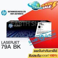 Toner Original HP 79A CF279A ตลับหมึกของแท้ สำหรับเครื่อง HP LaserJet Pro Printer M12a M12w M26a M26nw #หมึกสี  #หมึกปริ้นเตอร์  #หมึกเครื่องปริ้น hp #หมึกปริ้น   #ตลับหมึก