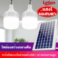 【ซื้อ 1 แถม 1】ไฟตุ้ม แท้100% เเสงขาว/วอร์ม/ไล่ยุงส้ม ไฟพลังงานแสงอาทิตย์ ไฟโซล่าเซลล์ ไฟตุ้ม ไฟตลาดนัด ค่าไฟ 0 บาท ไฟถนน หลอดไฟโซล่าเซ