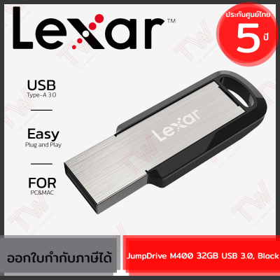 Lexar Flash Drive JumpDrive M400 32GB USB 3.0 (Black) แฟรชไดรฟ์ ของแท้ ประกันศูนย์ 5ปี