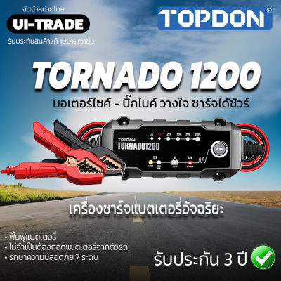 TORNADO1200 TOPDON เครื่องชาร์จแบตเตอรี่ ฟื้นฟูแบตเตอรี่ รถยนต์ เครื่องชาร์จอัจฉริยะ คู่มือภาษาไทย รับประกัน 3 ปี