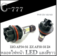 หลอดไฟหน้า สำหรับ Dio Zx 35 หลอดไฟหน้า LED สว่างมาก  Honda DIO z4 หลอดไฟหน้ารถป็อป หลอดไฟหน้าZx 35 ตรงรุ่น