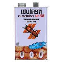 น้ำยากำจัดปลวก STEDFAST 40EC 4 ล. ราคาถูก