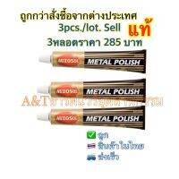 100gครีมขัดเงาโลหะAUTOSOL3หลอด/1ชุด