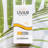 ครีมกันแดดสำหรับผิวหน้าและผิวกาย กันน้ำ กันเหงื่อ UVA/B Base Protection Sunscreen SPF 35 PA+++ 30 g (SIMU®)