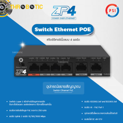PSI PoE Switch 4 port 2 port uplink รุ่น ZP4 (10/100/1000Mbps)