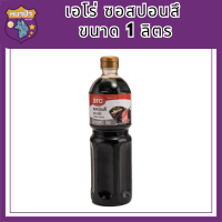 D_Shop24 เอโร่ ซอสปอนสึ  Aro Ponzu Sauce ขนาด 1 ลิตร รหัสสินค้าli4146pf