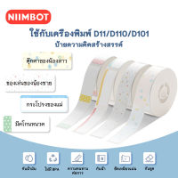 กรุงเทพฯ จัดส่ง NIIMBOT D11 D110 D101 กระดาษพิมพ์ฉลากลายจุด กันน้ำ ป้องกันการฉีกขาด และกันน้ำมัน