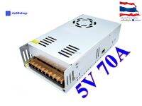 Switching Power Supply สวิตชิ่งเพาเวอร์ซัพพลาย 5V 70A 350W(สีเงิน) S-350-5