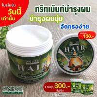 แฮร์ทรีทเม้นท์ซีเนเซ่ Hair Treatment Zneze บำรุงผม 250 g. ของแท้เจ๊หนึ่งบางปู