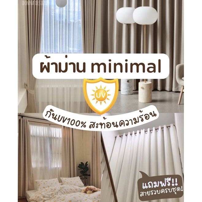 สั่งตัด-ผ้าม่านมินิมอล-ตาไก่-สั่งตัดตามไซส์-สูงสุด2-63เมตร-กันแสงuv100-ม่านห่วงตาไก่-minimal-ผ้าม่านประตู-กันแอร์