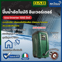 DAB ESYBOX - ปั๊มอัตโนมัติ แรงดันคงที่ ระบบอินเวอร์เตอร์ - ผลิตในประเทศอิตาลี รับประกัน 3 ปี