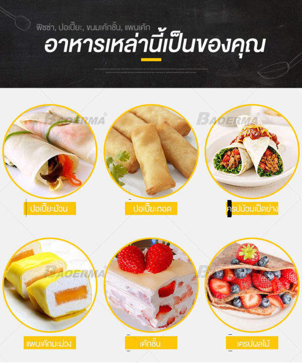 เครื่องทำเครป-เตาเครป-เครปญี่ปุ่น-กระทะเครป-เครื่องทำแพนเค้ก-เครื่องทําเครปไฟฟ้า-เตาโตเกียว-ทำขนม-ขนมโตเกียว-ขนมเบื้อง-แพนเค้ก-crepes-maker