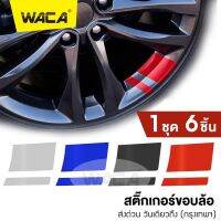 สติกเกอร์ติดรถ6ชิ้น สติ๊กเกอร์ขอบล้อ สติกเกอติดรถ110i สติ๊กเกอร์ขอบล้อ WACA #420 ^FSA รถยนต์ รถจักรยานยนต์ มอไซ จักรยาน