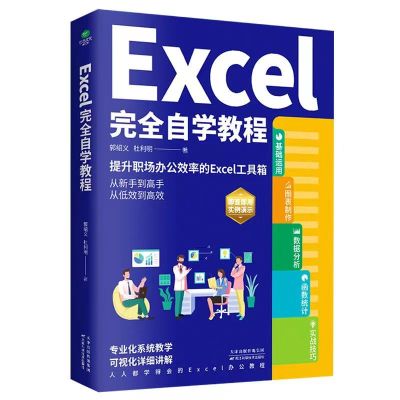 Word Excel PPT แอปพลิเคชั่นคอมพิวเตอร์ความรู้พื้นฐานหนังสือเรียนตนเองซอฟต์แวร์สำนักงานอัตโนมัติสมุดสอนสำหรับผู้เริ่มต้น