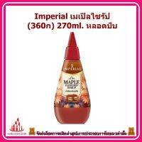 ricyy03-024 Imperial เมเปิลไซรัป (360ก) 270ml. หลอดบีบ ท็อปปิ้งบนแพนเค้ก วาฟเฟิลหรือขนมปัง ใช้แทนนมหรือน้ำตาล ทำเมนูไก่อบเพิ่มความหอม