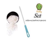 Smiley Set แปรงทำความสะอาดพร้อมเกลือ สินค้าพร้อมจัดส่งในไทย‼