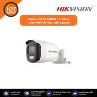 Hikvision รุ่น DS-2CE12HFT-F (3.6mm) กล้อง 5MP Full Time Color Camera