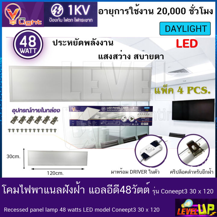 โคมทีบาร์-ฝังฝ้า-โคมไฟฝังฝ้า-led-โคมไฟพาแนล-48w-โคมไฟตกเเต่งออฟฟิต-ขนาด-30x120-cm-แสงสีขาว-เเพ็ค-4-ชุด