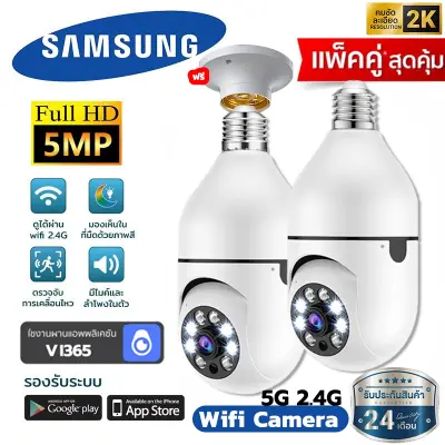 Samsung กล้องวงจรปิด V380 PRO กล้องวงจรปิดไร้สาย 5ล้านพิกเซล CCTV 1080P Full HD Outdoor Indoor IP Securety CCTV Camera กล้องวงจรปิดไร้สายดูผ่านมือถือ