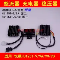 Adapter haojue yue star HJ125T - 9/9 9 a/c / 9 d scooters charging voltage regulator rectifier