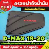 ( Pro+++ ) คุ้มค่า DMAX ครอบฝาถังน้ำมัน รุ่นตัวเตี้ย สีดำด้าน+โลโก้แดง ISUZU DMAX2020 DMAX2021 DMAX2022 A ราคาดี ฝา ปิด ถัง น้ำมัน ฝา ถัง น้ำมัน แต่ง ถัง น้ำมัน vr150 ฝา ถัง น้ำมัน รถยนต์