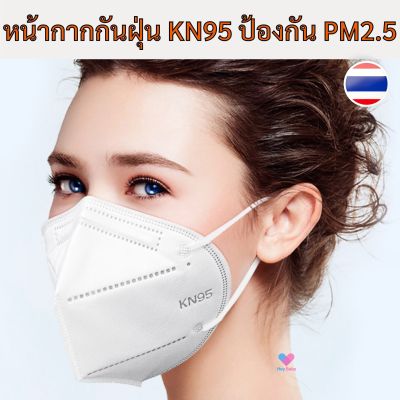 หน้ากากอนามัย มีวาล์ว หน้ากากกันฝุ่น KN95 PM2.5 N95 หน้ากากกันไวรัส หน้ากากป้องกันฝุ่น PM2.5 ได้ ชนิดคล้องหู-1