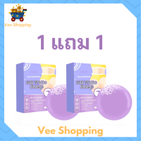 ** 1 แถม 1 ** สบู่ฟอกง่ามขา สบู่แอนนา I Crown Me White Soap ไอ เคราน์ มีไวท์ โซพท์ขนาด 50 g. / 1 ก้อน